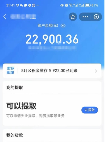 荆门公积金提取中介（公积金提取中介一般收多少个点）